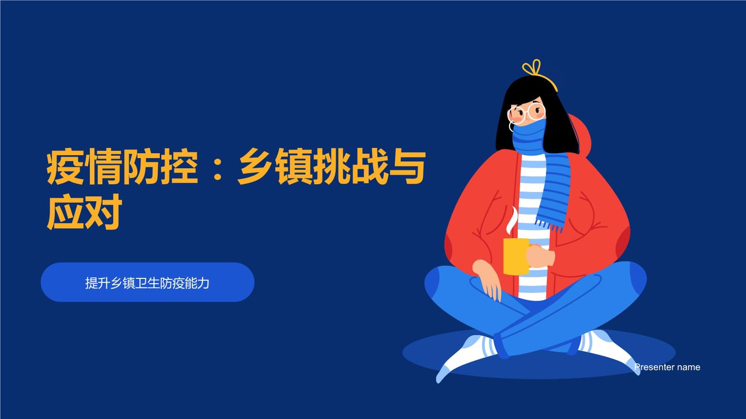 宁远县召开爱国卫生运动暨“两热”防控工作会