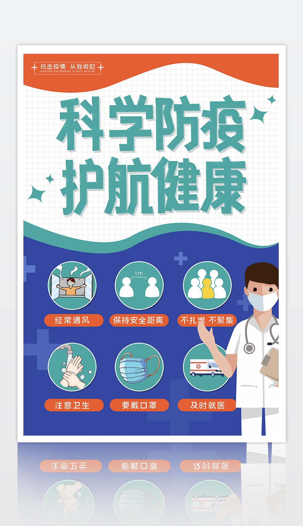 疫情防控